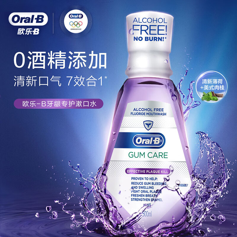 欧乐B牙龈专护漱口水共1500ml