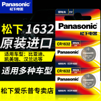 松下cr1632比亚迪速锐F3 L3 S6 汽车纽扣遥控器钥匙电子电池
