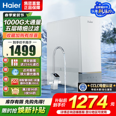 海尔(Haier)净水设备HRO10H11-2U1