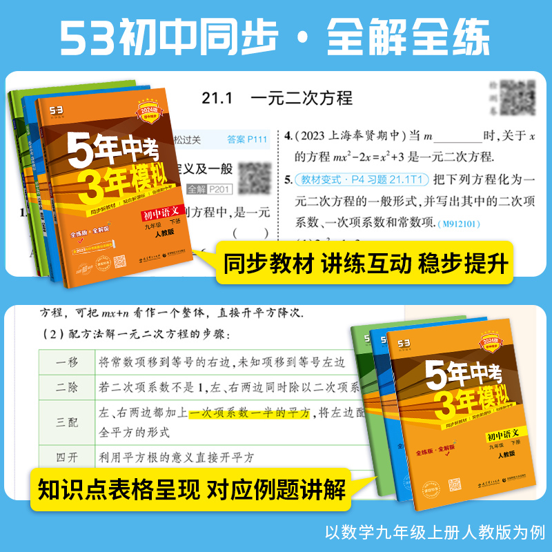==▶官方授权❇️正品保证◀== 八年级下 [正版]2025五年中考三年模拟七八九年级上下册数学物理语文英语化学生物政治高清大图