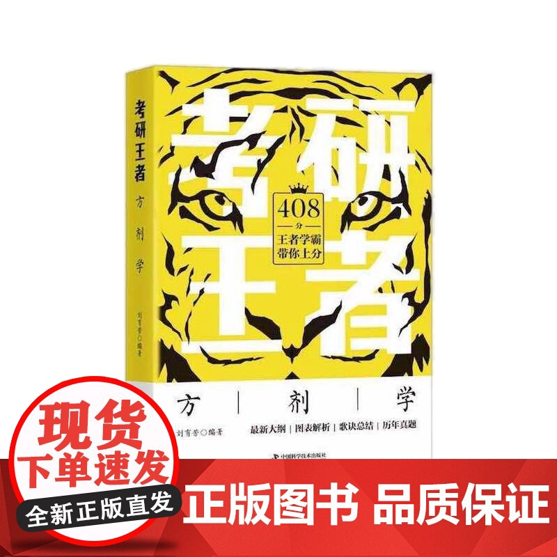 [央视网]考研王者 方剂学 ZK高清大图