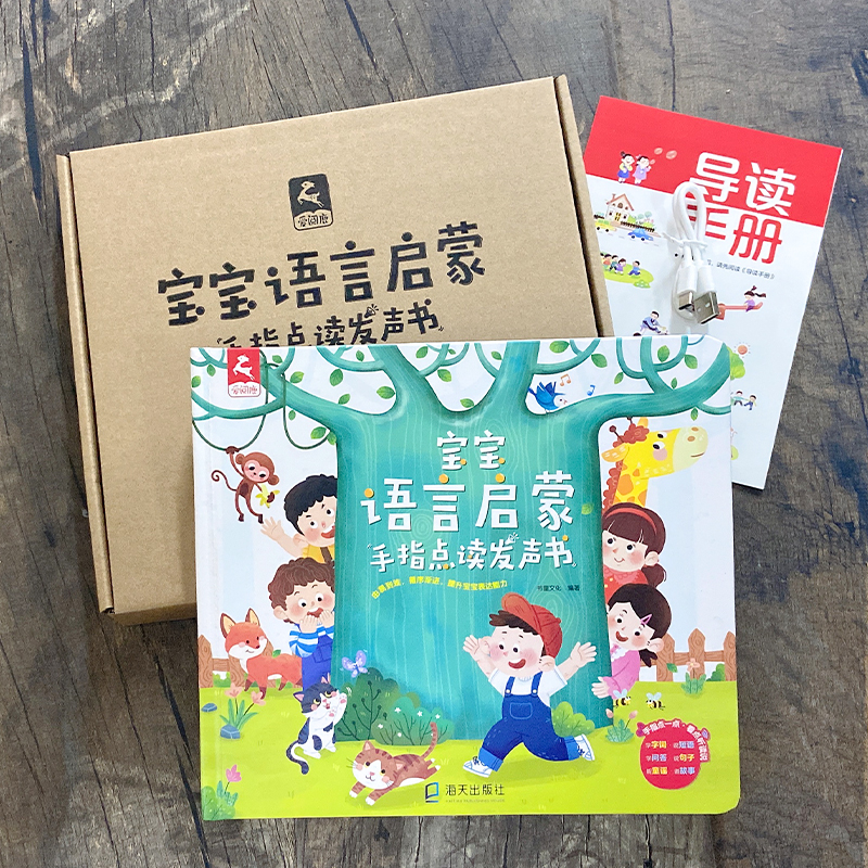 醉染图书宝宝语言启蒙手指点读发声书(精)9787550731738高清大图