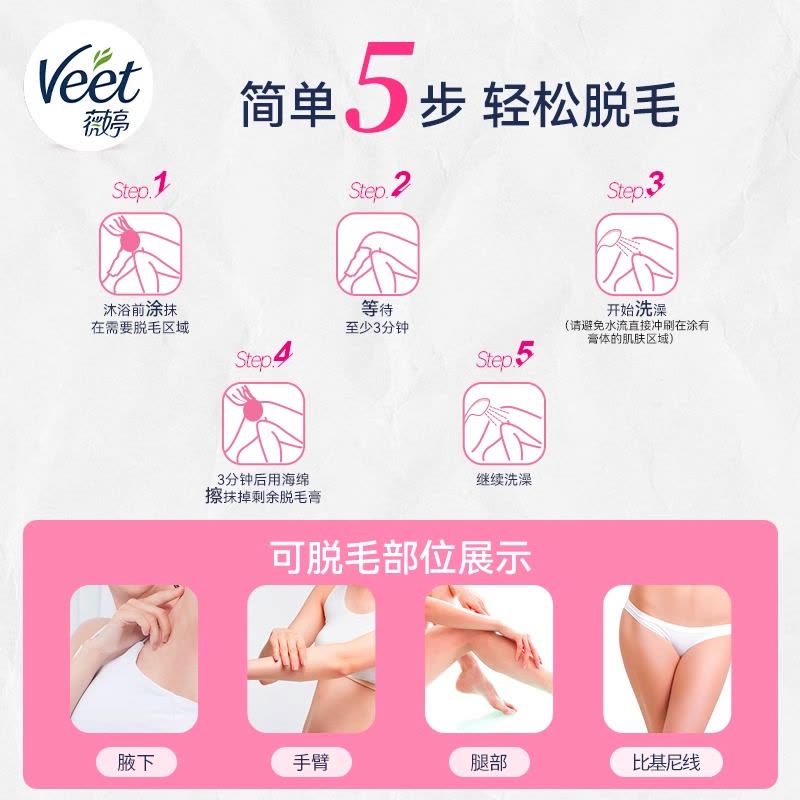 薇婷净纯沐浴脱毛膏温和娇嫩150ml图片