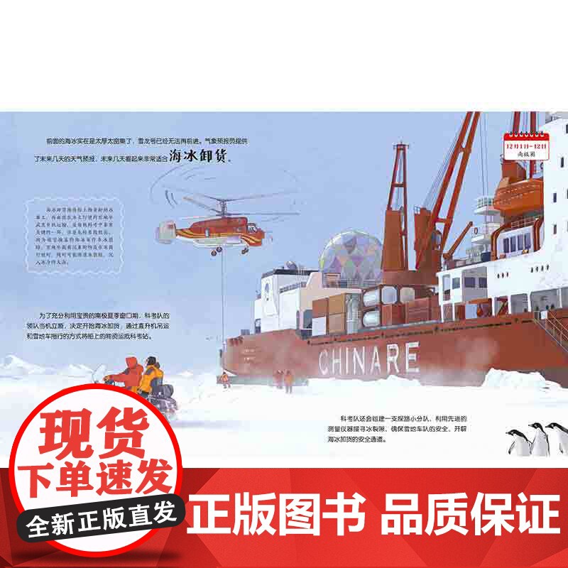 雪龙号出发了 向极地进发中国大科考系列绘本 北京科学技术高清大图