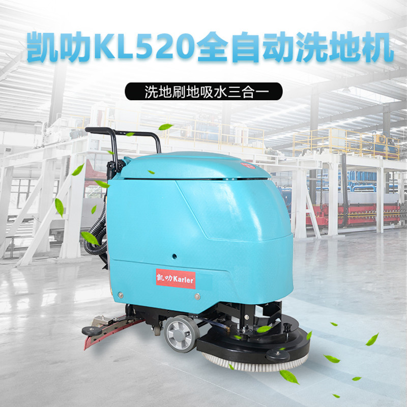 凯叻手推电瓶式洗地机工业厂车间仓库清洗机学校超市电动拖地机