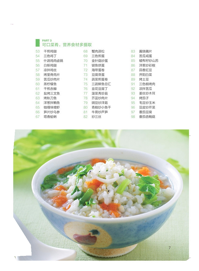 [醉染正版]食在好病人餐谱一本够软精装彩色铜版纸 糖尿病人饮食制作书籍食疗菜谱 血糖高和保养方案大全 高血糖病人食谱97高清大图