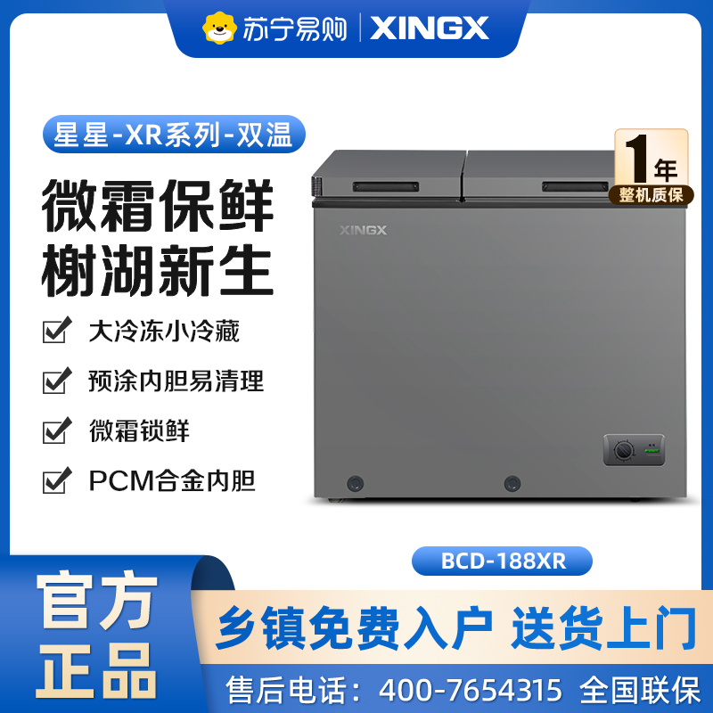 星星(XINGX) 188升榭湖银双温卧式冰柜冰箱冷藏冷冻大冷冻小冷藏预涂内胆自动减霜家商两用冷柜 BCD-188XR