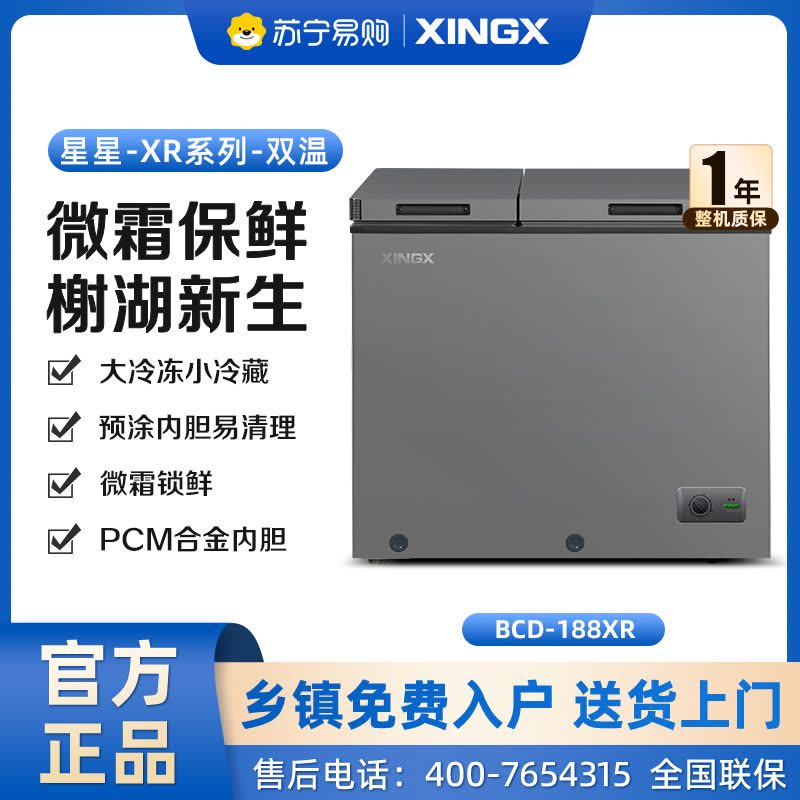 星星(XINGX) 188升榭湖银双温卧式冰柜冰箱冷藏冷冻大冷冻小冷藏预涂内胆自动减霜家商两用冷柜 BCD-188XR图片