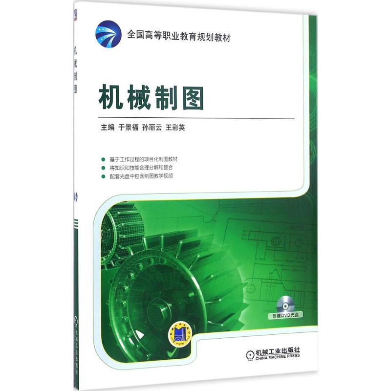 醉染图书机械制图9787111547341高清大图