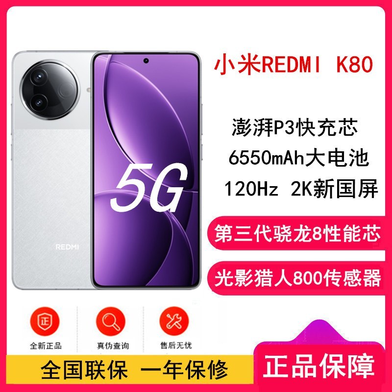 [全新]小米REDMI K80 雪岩白 16GB+256GB