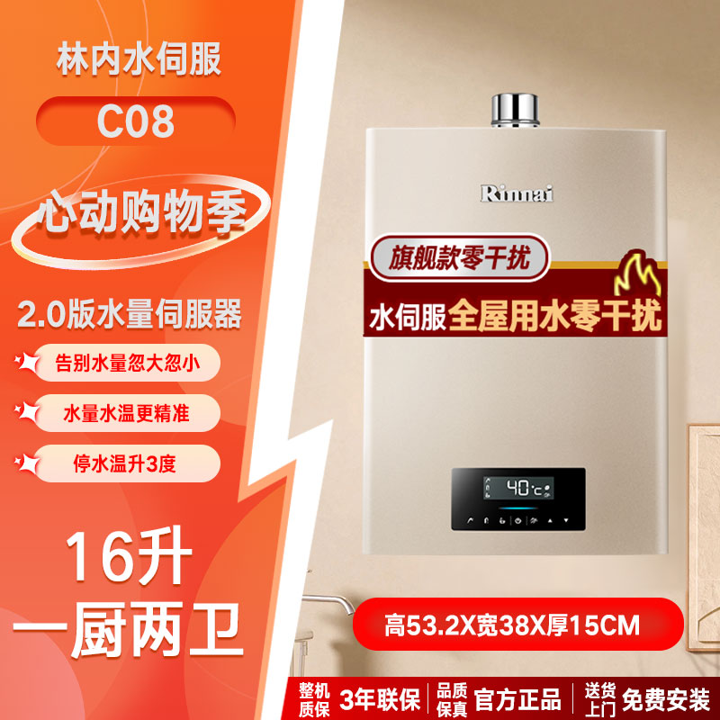 林内(Rinnai) 16升燃气热水器水量伺服器恒温16QC08/QC08家用12T天然气旗舰款高清大图