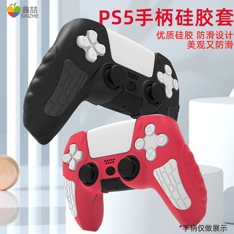 PS4手柄套索尼PS5手柄保护套ps4pro防滑硅胶套ps4slim游戏透明硅胶防汗胶套slim收纳包pro周边收纳配件