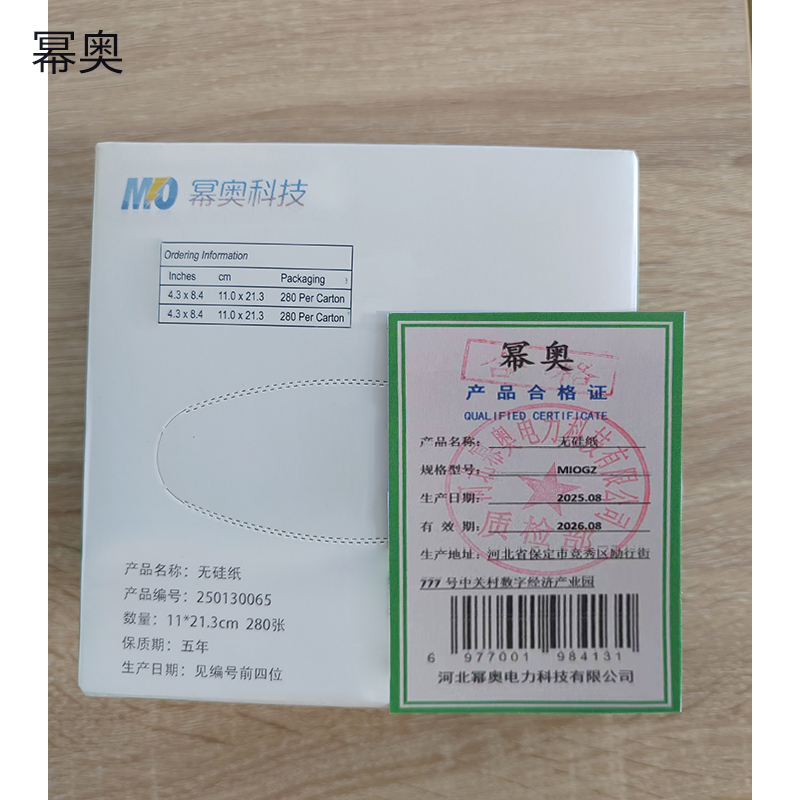 幂奥+无硅纸+MIOGZ+盒高清大图