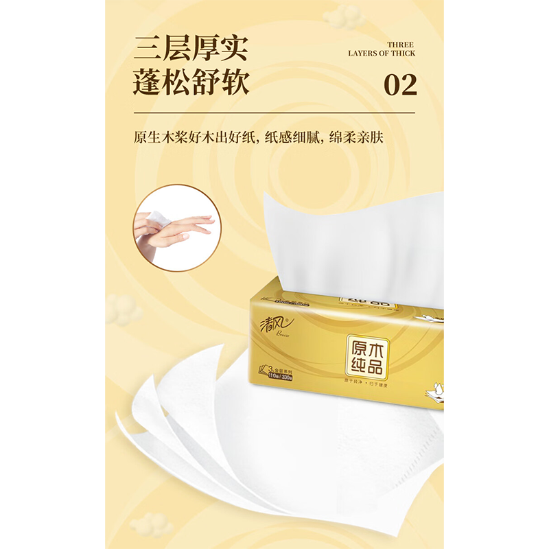 清风 原木纯品金装抽纸餐巾纸 3层 110抽*20包高清大图