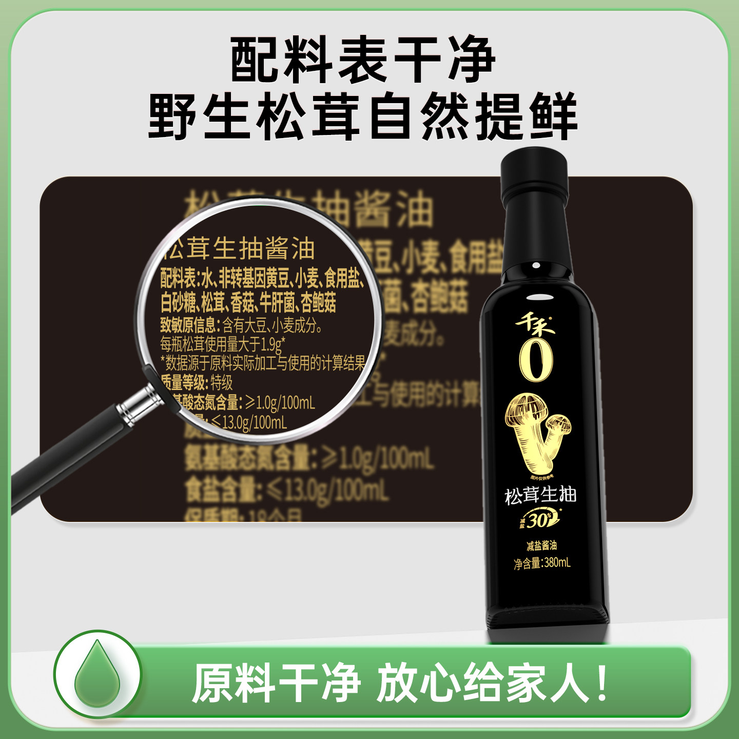 松茸生抽酱油380ml高清大图