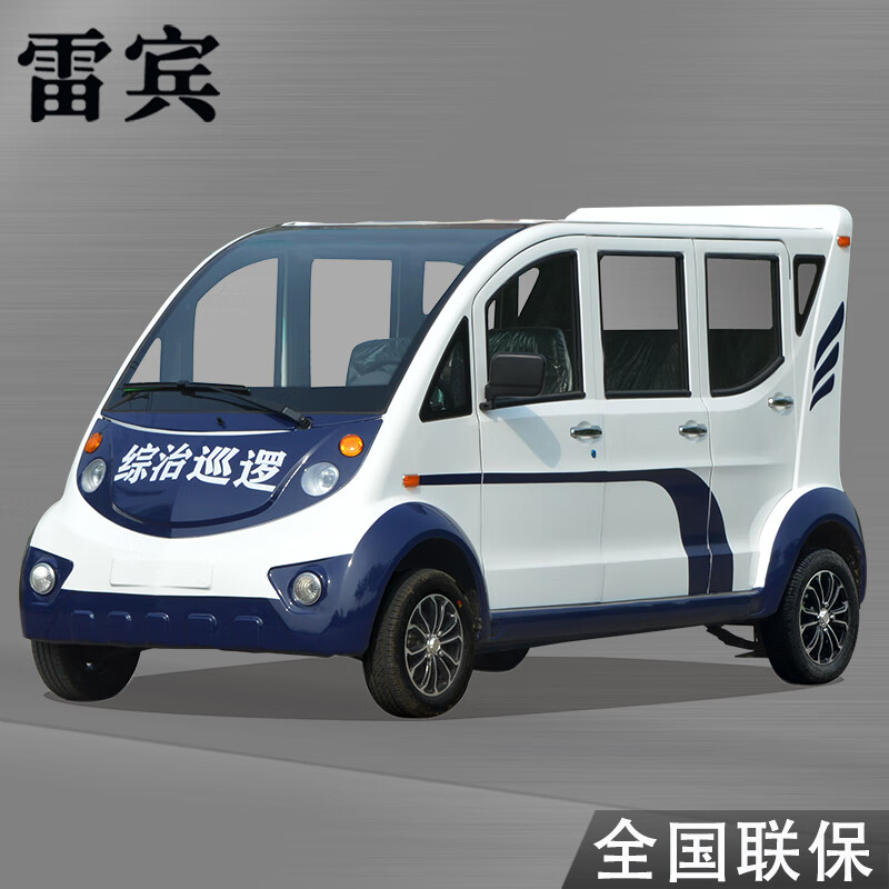 雷宾物业保安电动巡逻车四轮3排8座营区景区旅游学校工厂巡查治安纠察车高清大图