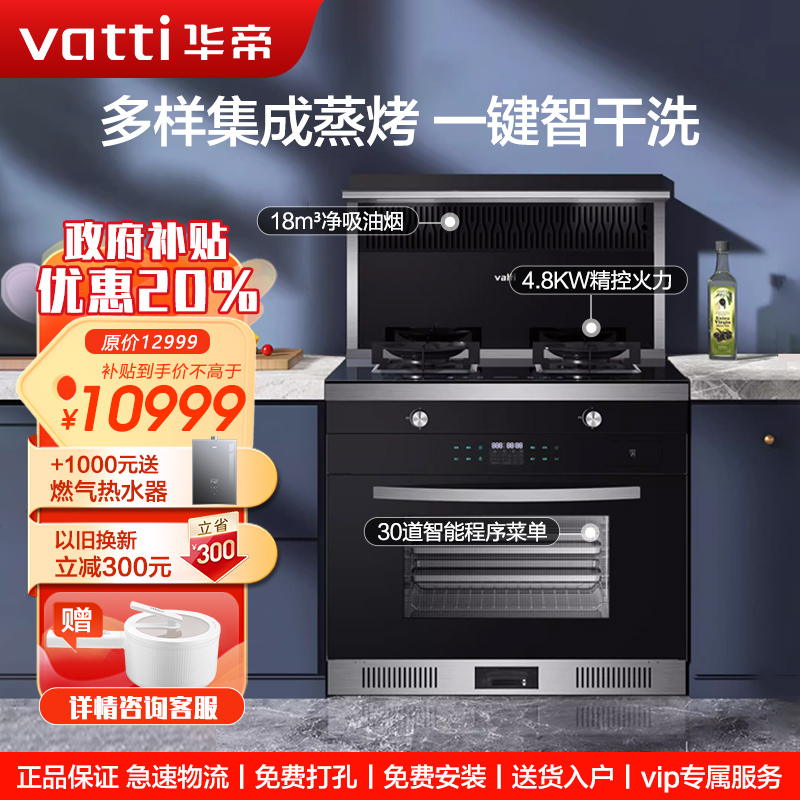 华帝(vatti)集成灶蒸烤一体灶家用蒸烤箱环保大吸力油烟机燃气灶蒸箱烤箱一体机节能易清洁 PY07 天然气