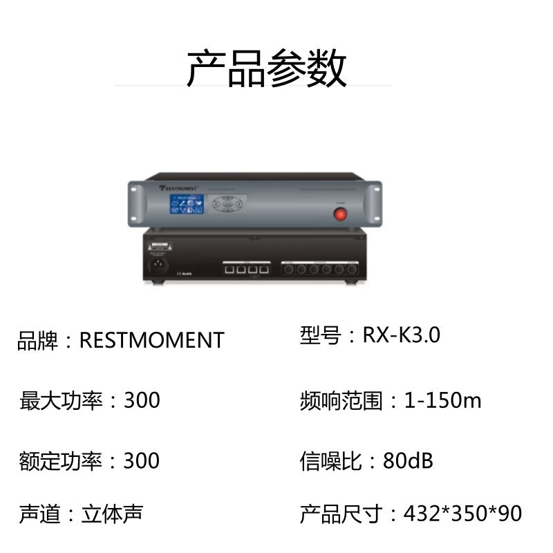 TENDZONE RESTMOMENT RX-K3.0 功放设备高清大图
