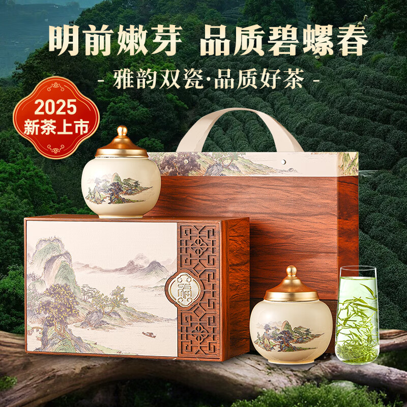 天洲溪碧螺春绿茶天洲溪碧螺春绿茶250g 2025新茶明前嫩芽春茶 茶叶礼盒装新老包装 随机发货