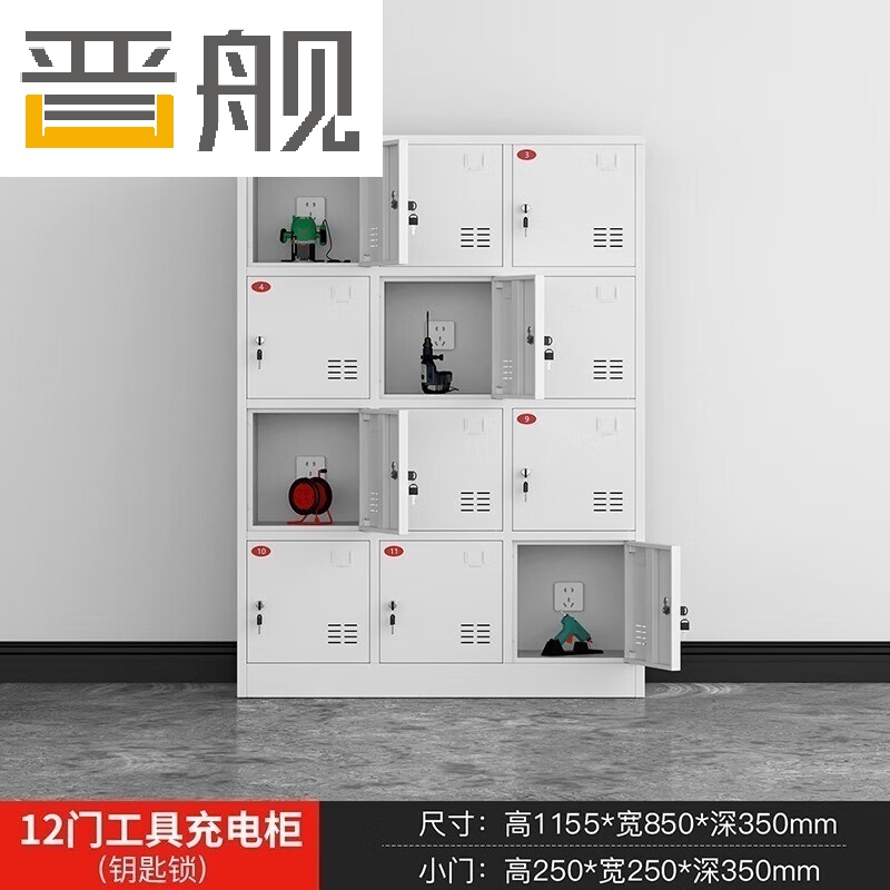 晋舰电动工具充电柜工地对讲机存放柜手电钻集中充电保管箱12门高清大图