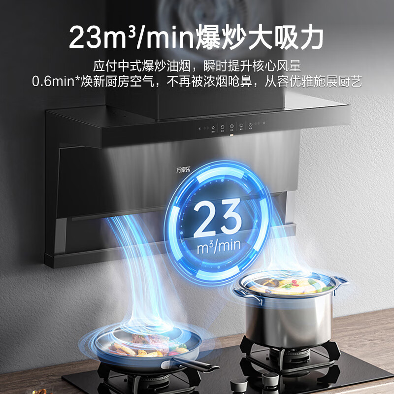 万家乐 抽油烟机 潜吸式7字型吸油烟机升级23m³/min大吸力自清洗挥手智控爆炒油烟机CXW-360-TAK3