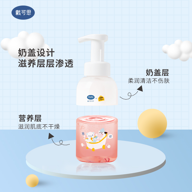 戴可思认养一头牛牛奶泡泡儿童洗发沐浴露400ml
