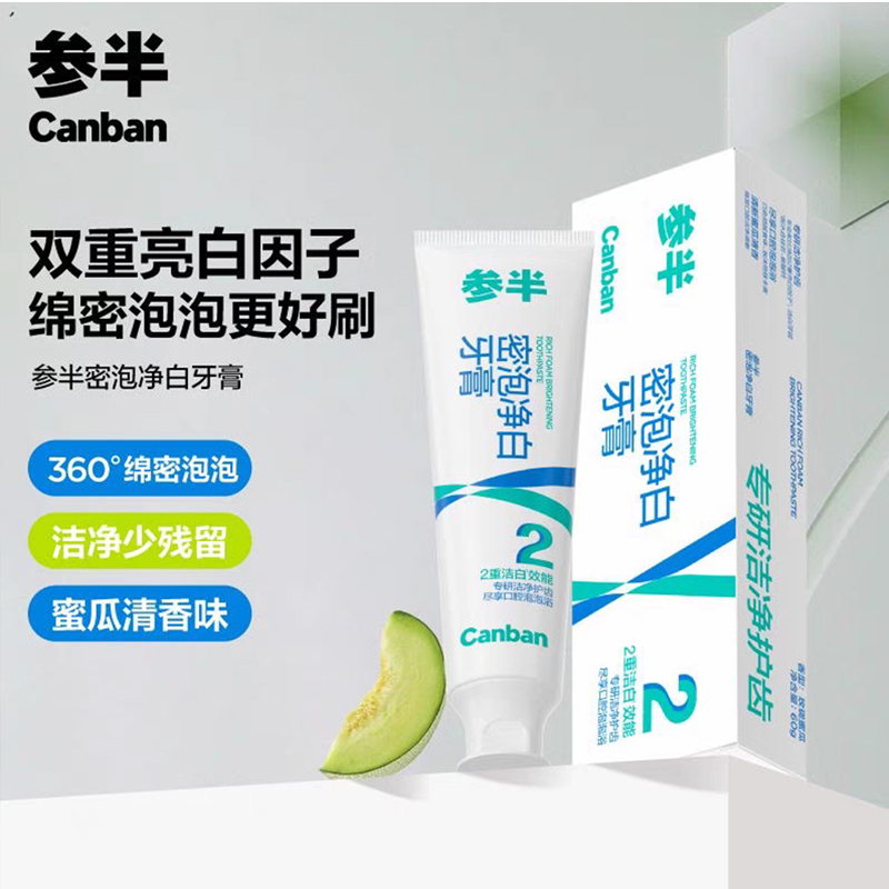 参半绵密泡泡净白牙膏 60g/盒 哈密瓜味高清大图