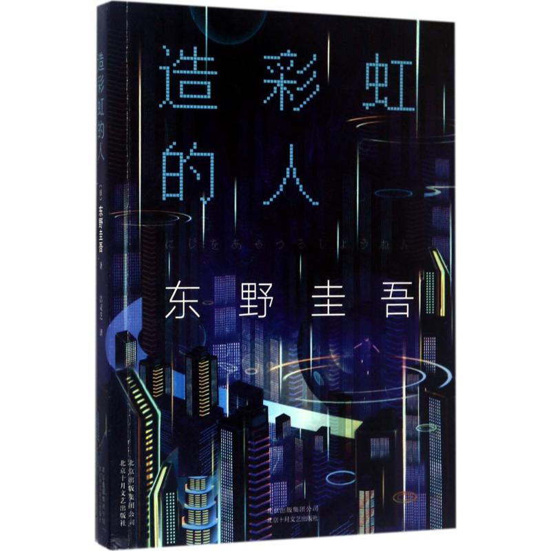 醉染图书造的人9787530216859高清大图