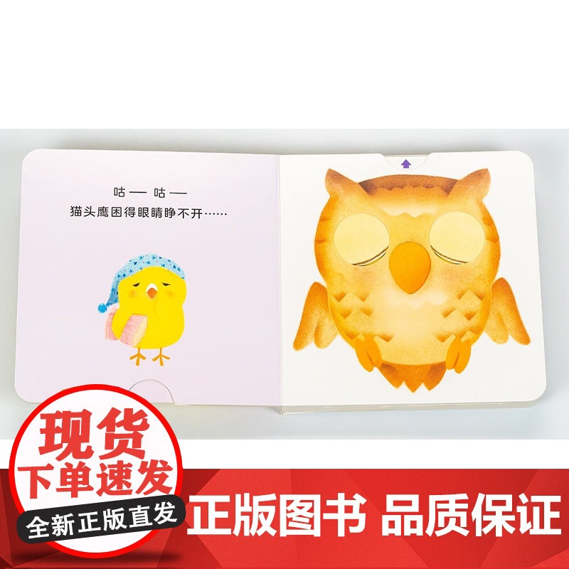 小鸡球球亲子游戏玩具书 做鬼脸 变 0-2岁 入山智 著 玩具书高清大图
