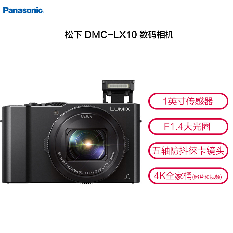 松下 DMC-LX10GK 1英寸大底数码相机/卡片机 徕卡镜头 大光圈 WIFI分享 4K拍摄