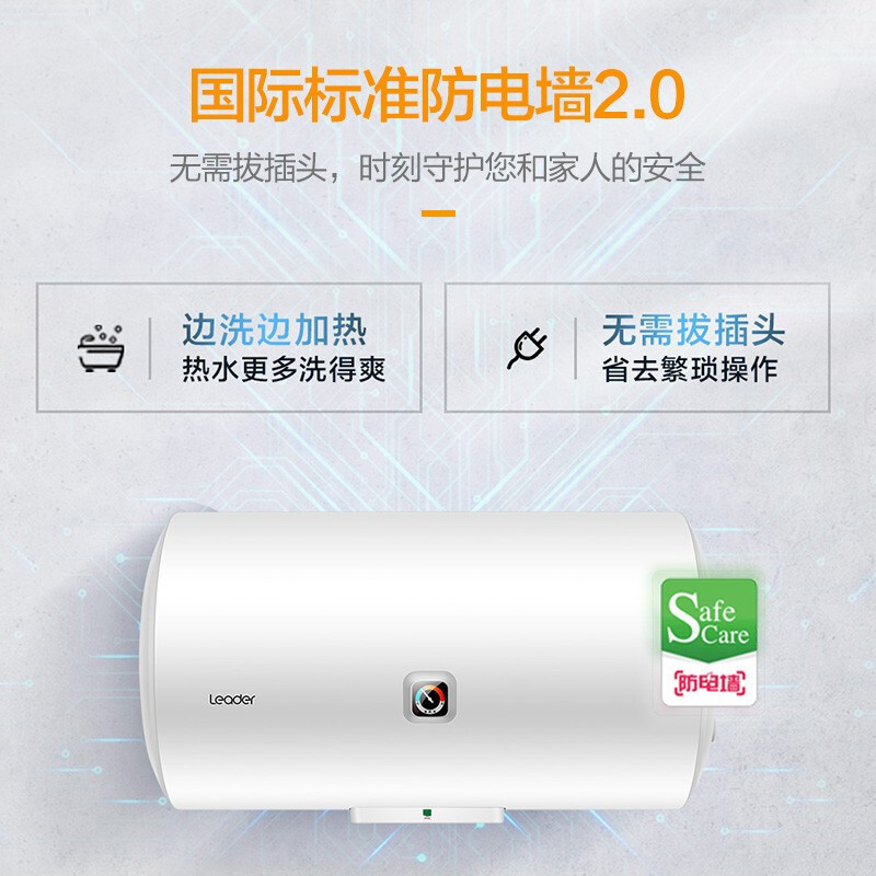 Leader海尔智家出品电热水器80升M式新鲜注水2200W速热安全节能 防电墙二级能效旋钮调 LEC8001-X3