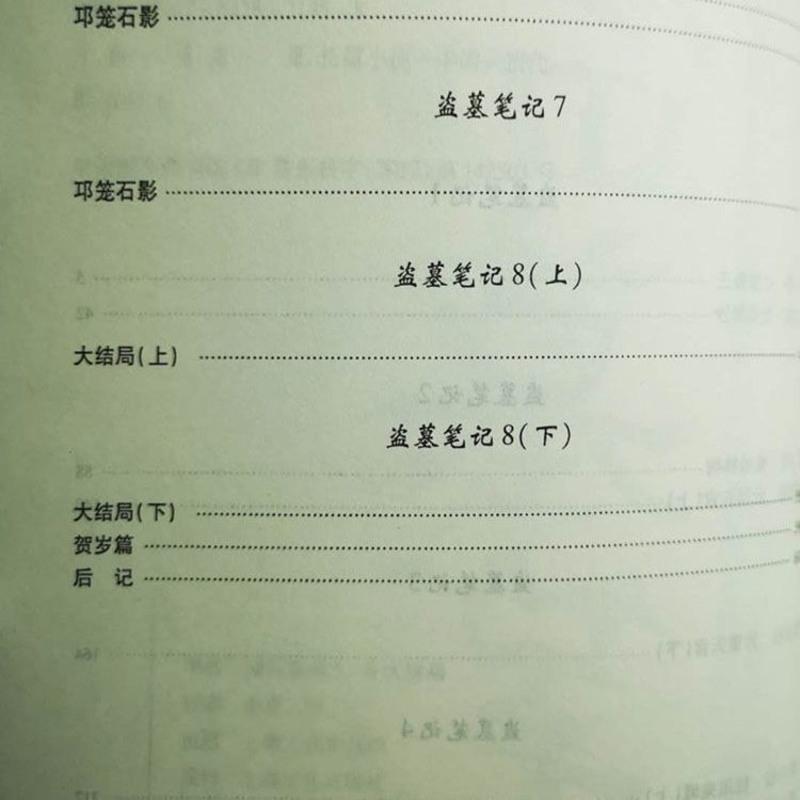 加厚版盗墓笔记全集1-8全套合订本盗墓小说带大结局极一本全 加厚版全集1-8全套盗墓笔记