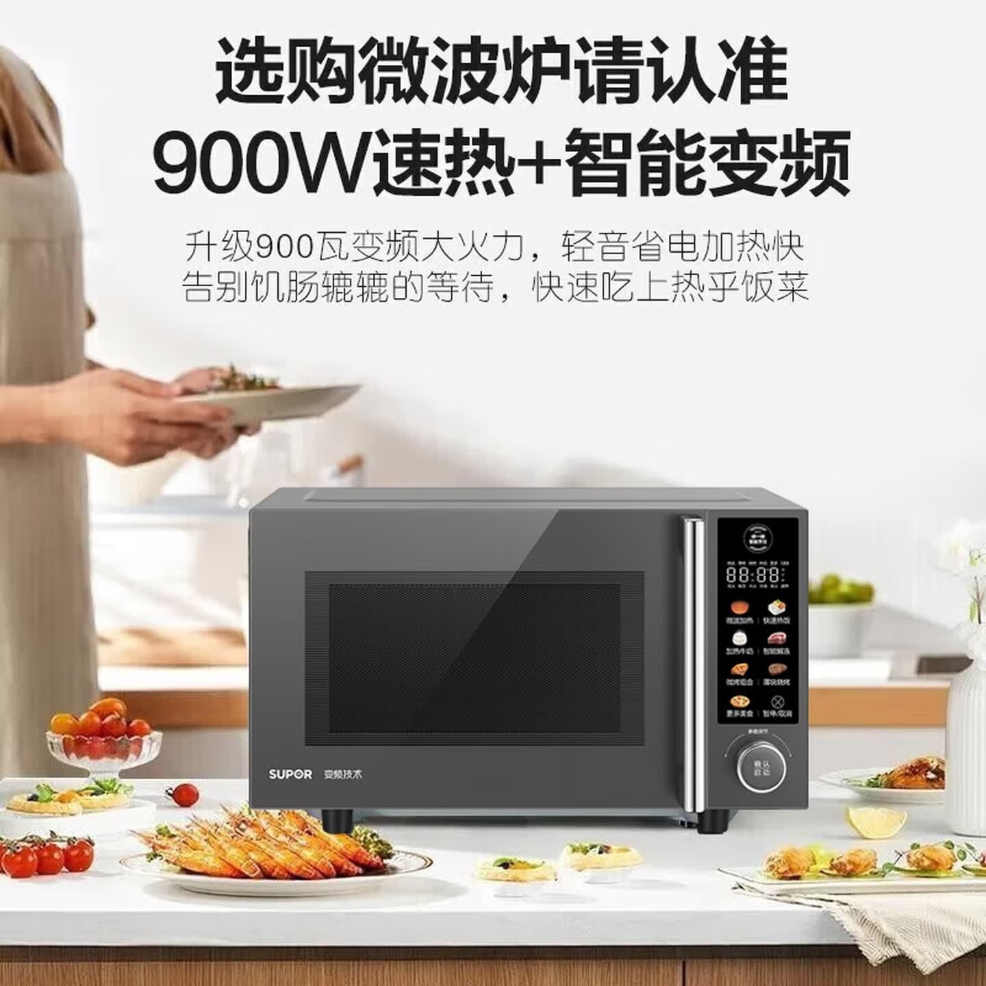 苏泊尔 (SUPOR)变频微波炉烤箱一体机 0涂层不锈钢一级能效智能杀菌解冻光波烧烤彩屏SW23B2高清大图