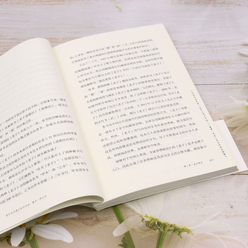 [正版]老子无为遇上孙子兵法:像水一样生活高清大图