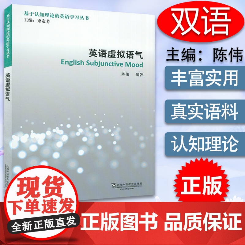 英语语法英语虚拟语气英语时态基于认知理论的英语学习丛书束定芳陈伟编著英语短语动词英语非谓语动词英语介词搭配英语时态语法书