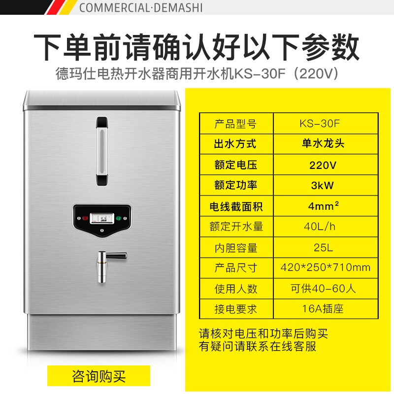 德玛仕 DEMASHI 电热开水器商用开水机 全自动进水 304不锈钢 保温烧水器商用 KS-30F