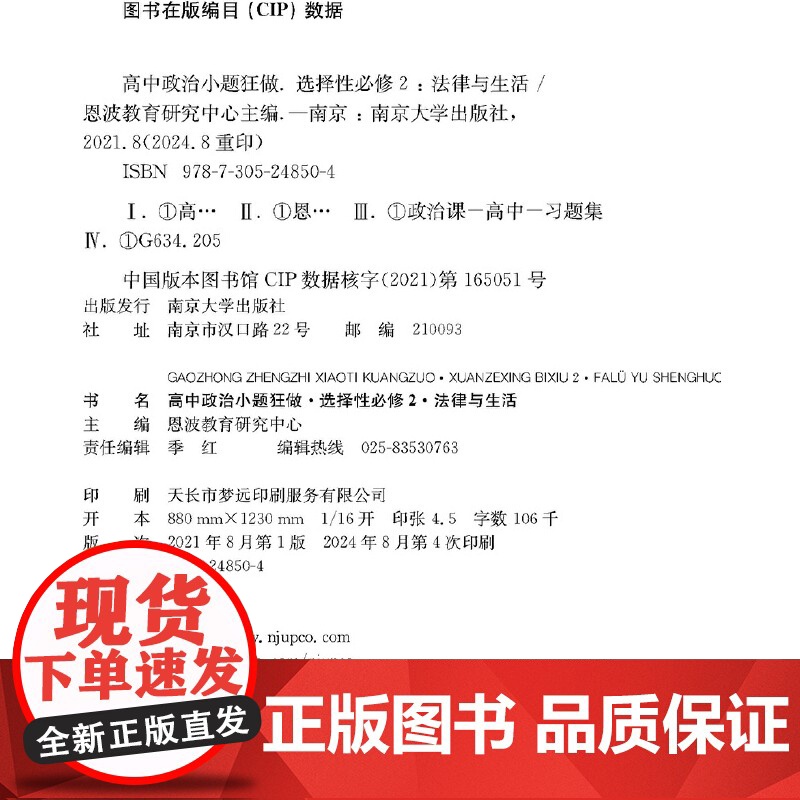 2024高中政治小题狂做选择性必修2法律与生活高清大图