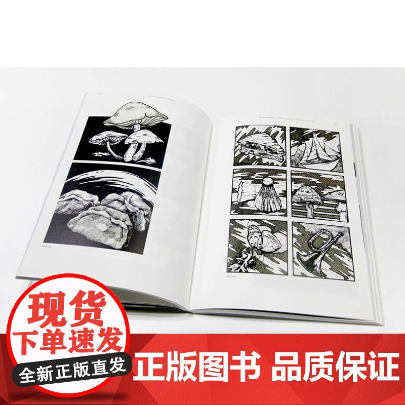 图形叙事 郑朝 著中国美术学院专业视觉传达设计教材系列 新形态教材 毕学锋 主编 中国美术学院出版社978755031