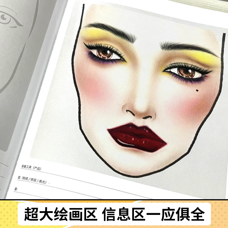 [正版]彩妆设计本 彩妆设计师用本 手绘本子 画画本草稿本 彩妆涂画本 彩妆练习册 彩妆化妆练习初学者入门教程高清大图