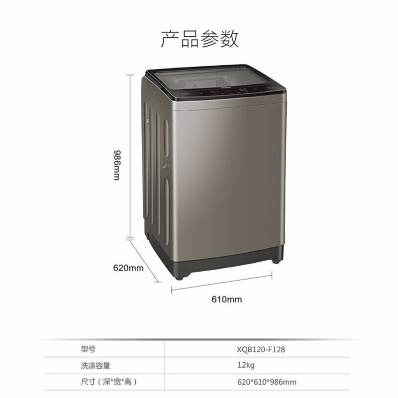 海尔(Haier)波轮洗衣机全自动家用12公斤大容量 幂动力自编程 防缠绕洗衣机 F128