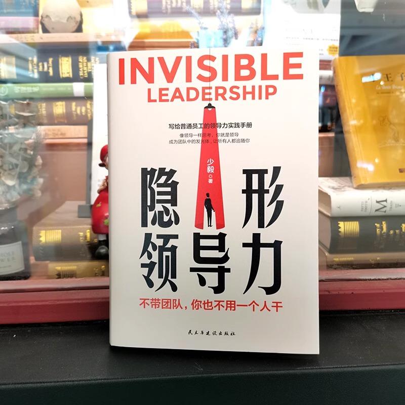 领导力法则+北大管理课 [正版]隐形领导力法则不带团队你也不用一个人干企业管理类书籍高效领导力不懂带团队你就自己累公司管高清大图