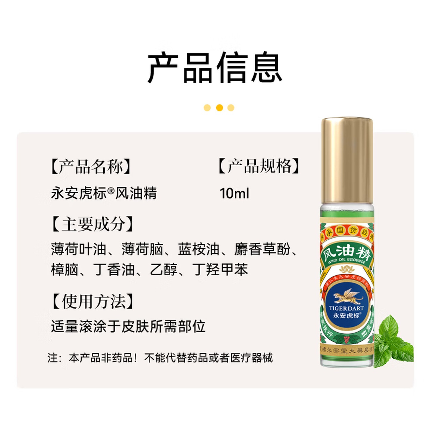 永安虎标风油精1 0ml经典老牌子正宗清凉液体油 新款滚珠型大瓶装高清大图