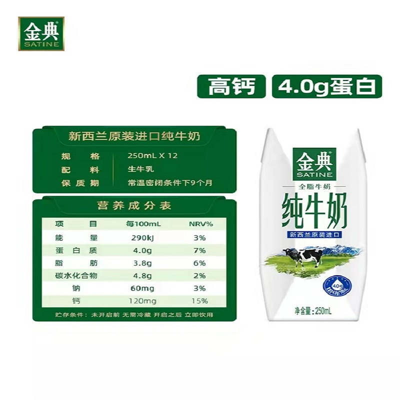 伊利(YILI) 金典纯牛奶新西兰原装进口250ml*12盒