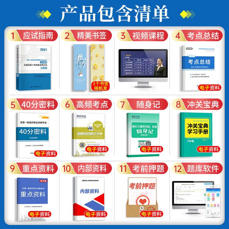 [正版]备考2024年全国一级造价工程师考试辅导用书交通运输工程造价案例分析(公路篇)应试指南一级造价师应试指南人民交高清大图