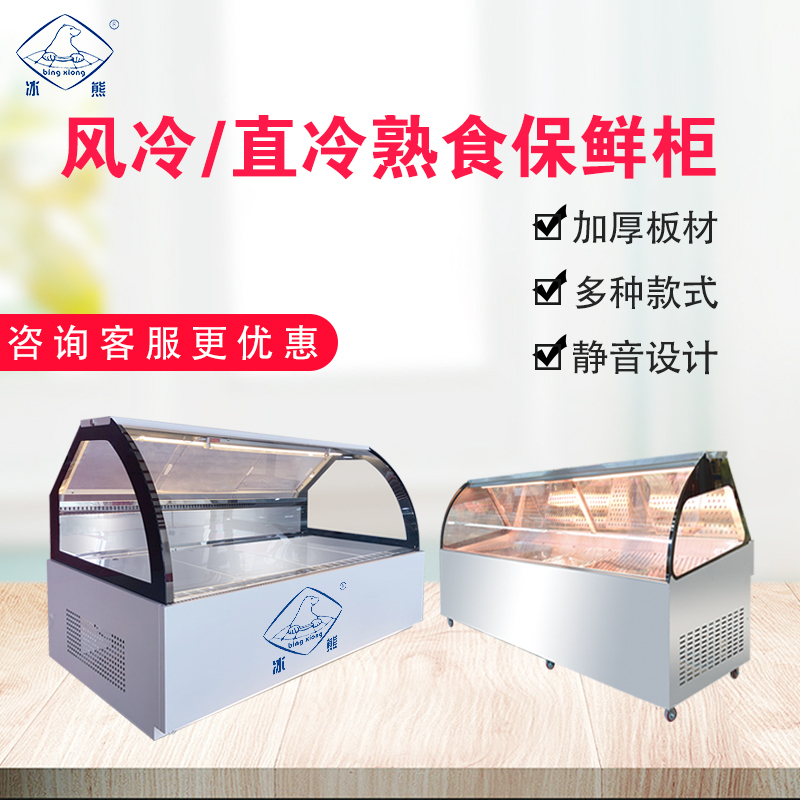 冰熊(bing xiong)1.8米直冷单温鸭脖柜 凉菜卤菜熟食柜保鲜冷藏柜冰柜 商用卧式冷柜透明展示柜