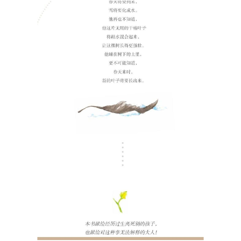 正版新书]一片叶子落下来利奥·巴斯卡利亚 著 任溶溶 译97875442高清大图