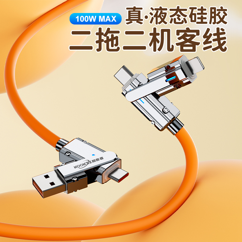 酷客者KOOKZZ100W超级快充二托二数据线SJ31白色高清大图