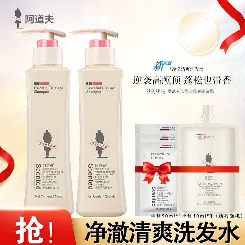 阿道夫净澈清爽洗发水248ml*2控油清爽洗发露精油香氛留香洗发乳液