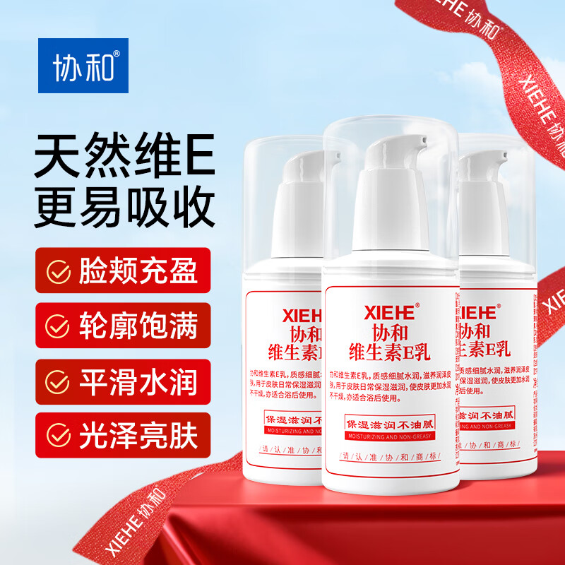 协和维生素e乳100ml*3乳液乳膏面霜身体乳护手霜擦脸补水保湿清爽高清大图