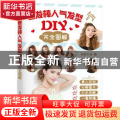 卷发棒人气发型DIY完全图解